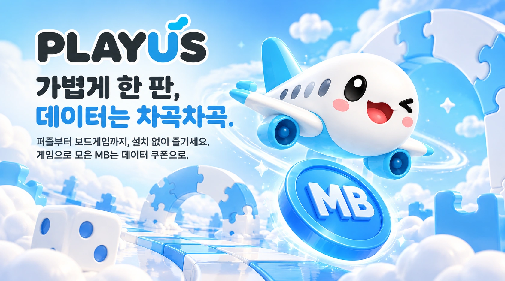 다양한 게임을 즐기는 PLAYUS 캐릭터 소개 이미지