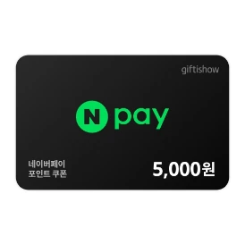포인트 5천원