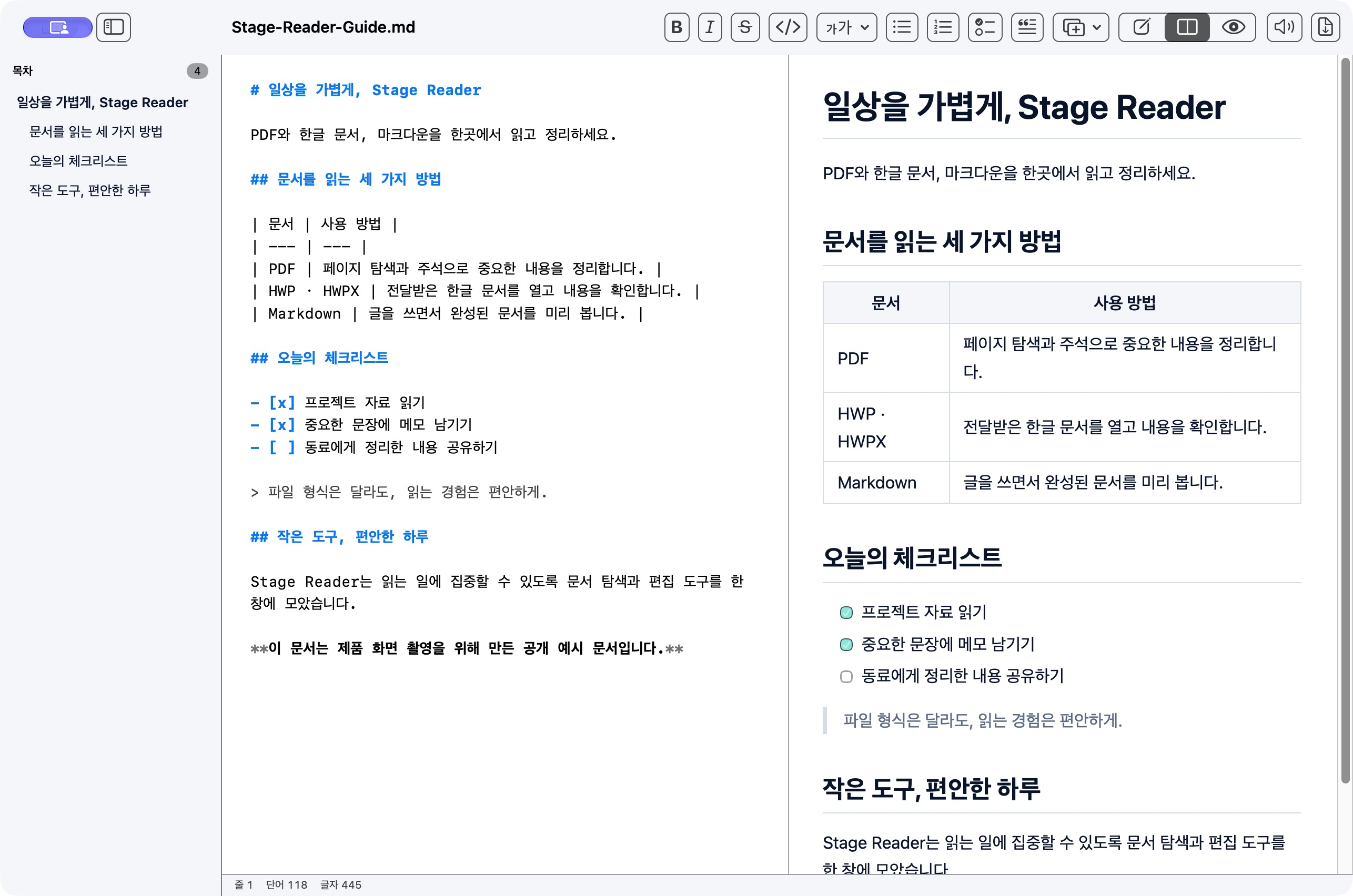 실제 Stage Reader 앱의 목차, 마크다운 편집기, 나란히 미리보기와 서식 도구